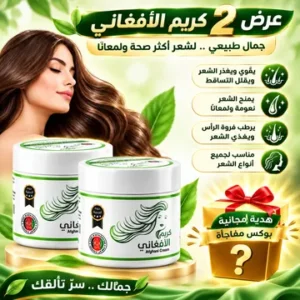 عرض 2 الكريم الأفغاني لتطويل الشعر - 150 جرام