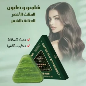 عرض 2 شامبو وصابون المثلث الأخضر للعناية بالشعر – مضاد لتساقط الشعر ومحارب القشرة