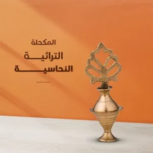 كحل الأثمد الأسود الأصلي ١٠٠ جراما+ مكحلة التراثية النحاسية هدية